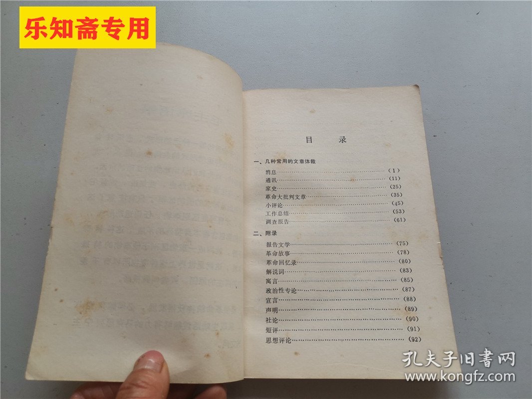 文章体裁基础知识【试用教材】开封师范学院中文系