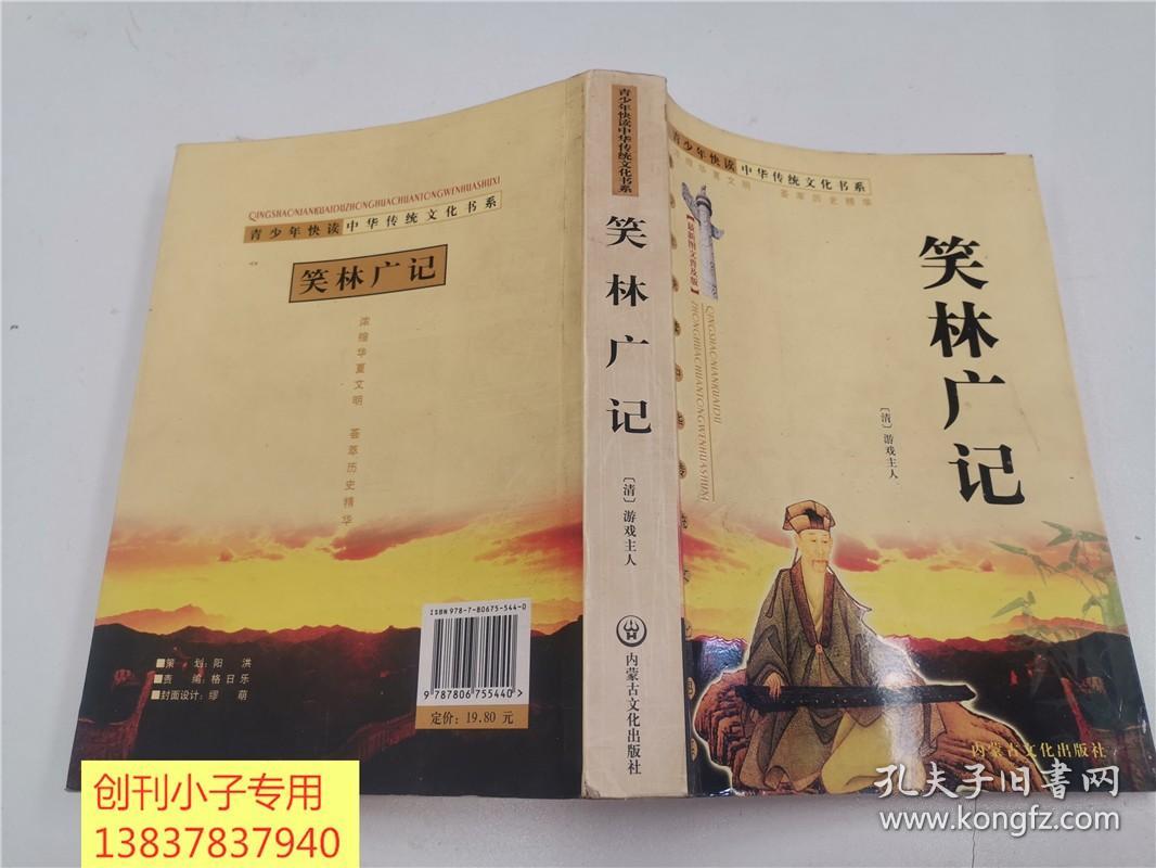 青少年快读中华传统文化书系：笑林广记（最新图文普及版）