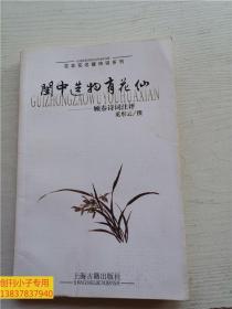 闺中造物有花仙：顾春诗词注评