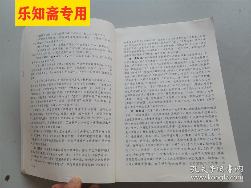 点击查看原图 伤寒论版本大全