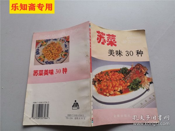 苏菜美味30种——家庭美食系列丛书