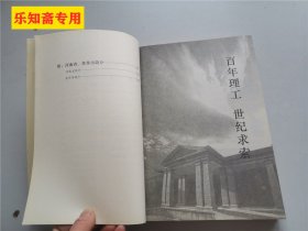 河南理工大学历史文化概览