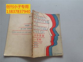 中學(xué)英語(yǔ)一百問(wèn)