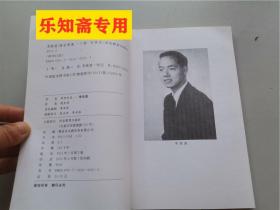 李政道（科学巨匠）