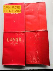 毛泽东选集1-4卷32开 横排简体，红纸皮压膜本 （自编号8-5）