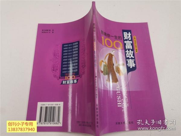 影响孩子一生的100个英雄故事（世界儿童必读经典）（注音版）