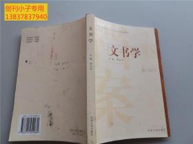 文書學(xué)