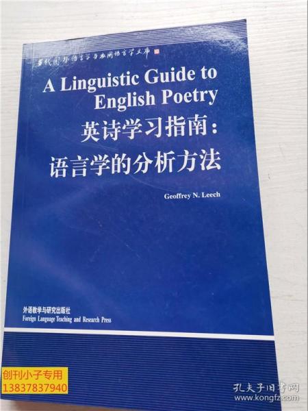 英诗学习指南：语言学的分析方法