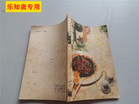 家常素食制作--有现货 烹饪类