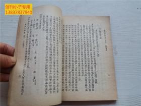 伤寒贯珠集  56年一版一印，附原书发票