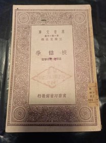 校雠学【1931初版】