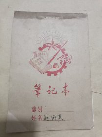 笔记本 封皮漂亮