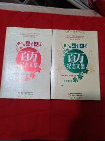 儿童文学百万纪念文集：小说卷一、小说卷二