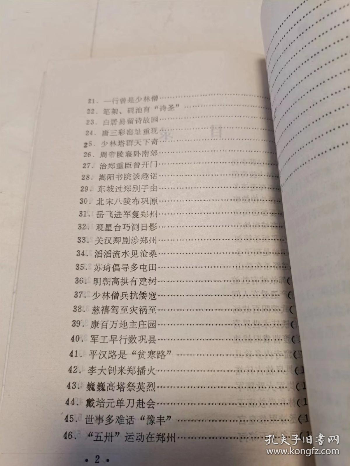 郑州古今史要