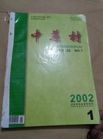 中药材杂志 2002，1一6期.