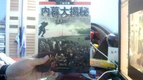 二战往事 内幕大揭秘 （16开）沙北3架--3竖--70