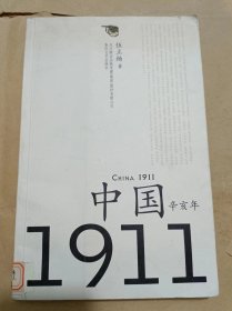 中国1911.