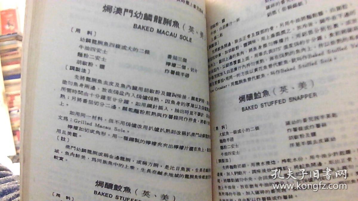 实用西菜烹饪术 （32开）沙南2架--5横--31