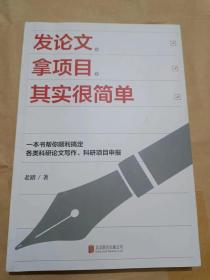 发论文拿项目其实很简单（16开）沙南1架--5横--45