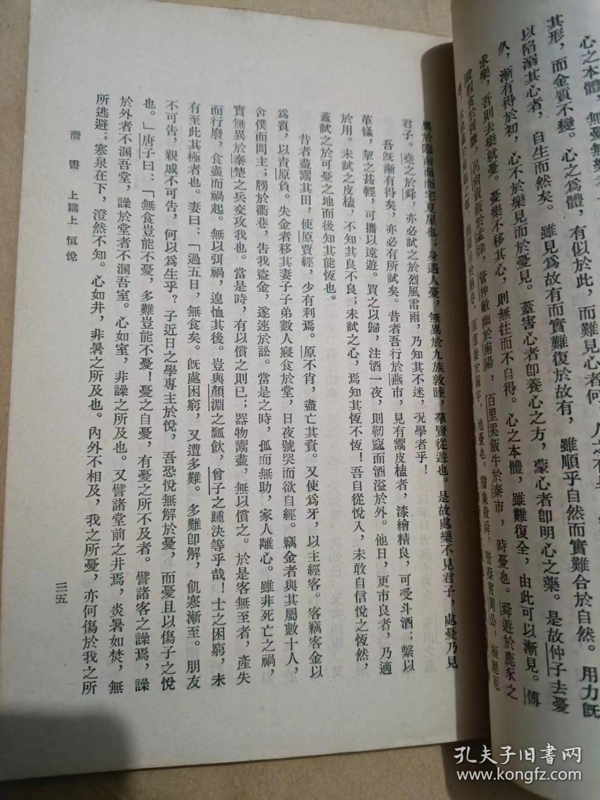 潜书--[清]唐甄 著（32开）阳台2放