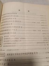 福建茶叶 1983年第1、2、3期合售（16开）沙南窗柜---下放