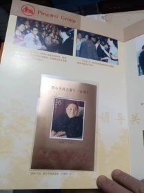 【罕见邮册】平顶山煤业（集团）有限责任公司邮票珍藏