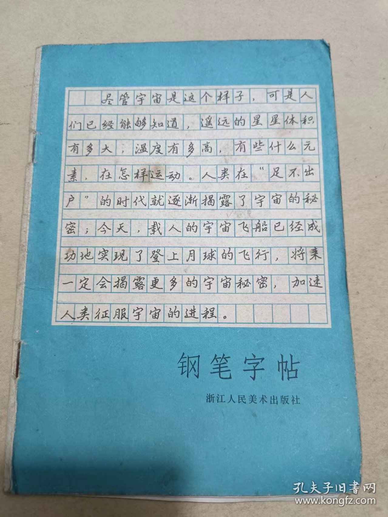 钢笔字帖