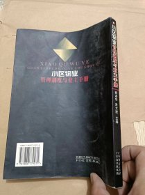 小区物业管理制度与业主手册.