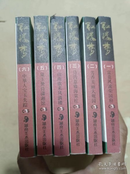 连环画：红楼梦 1-6册全