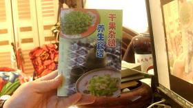 干果杂粮养生食谱