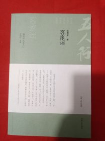 客家谣