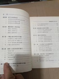 儒道智慧与当代社会