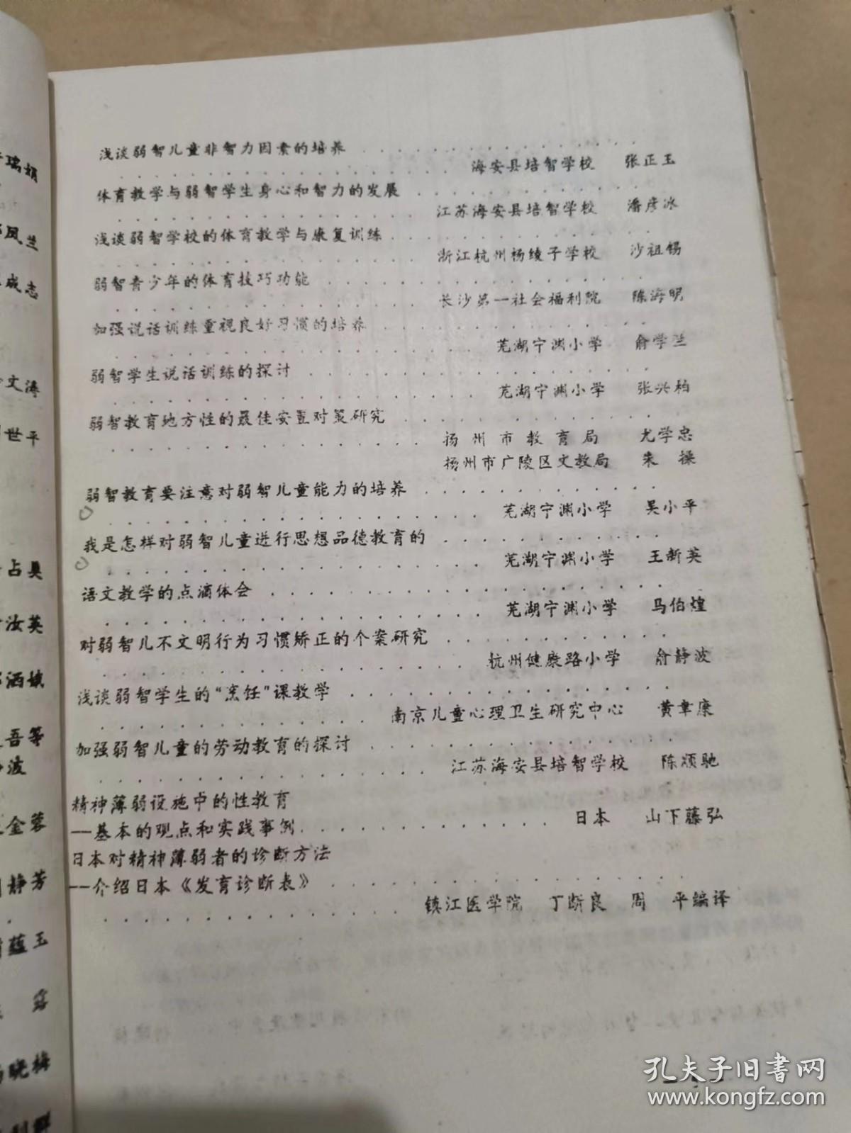 [油印本]智力残疾康复研究会成立大会及首届研究学术讨论会:资料汇编.