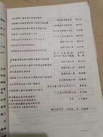[油印本]智力残疾康复研究会成立大会及首届研究学术讨论会:资料汇编.