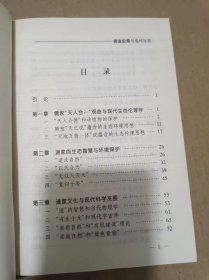 儒道智慧与当代社会