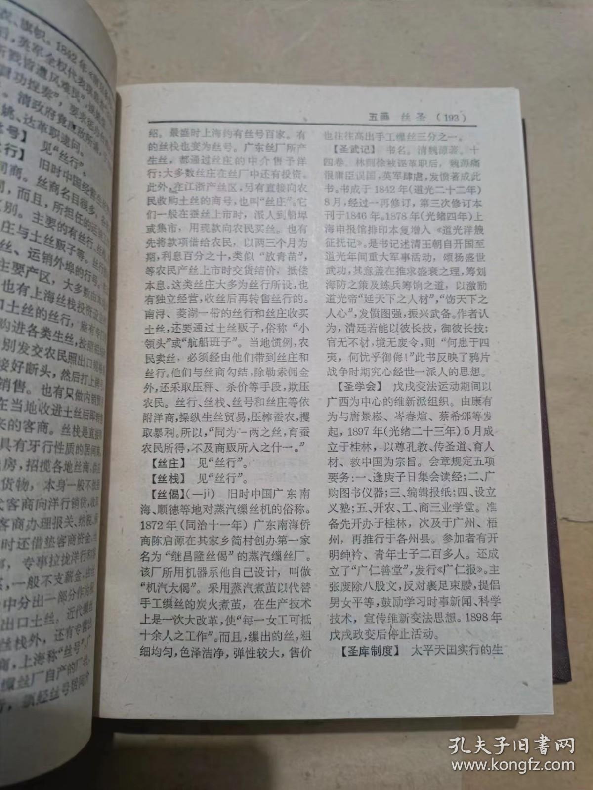 中国近代史词典