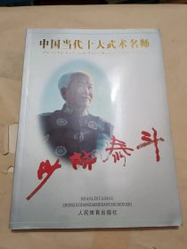 中国当代十大武术名师：少林泰斗.