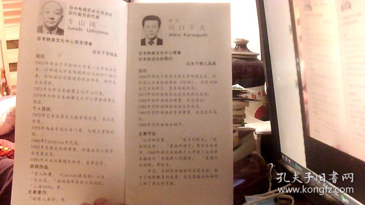 第三届中日电视艺术交流活动日本代表团介绍（9品）西边租--南2放