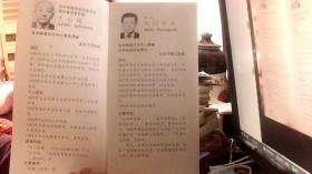 第三届中日电视艺术交流活动日本代表团介绍（9品）西边租--南2放