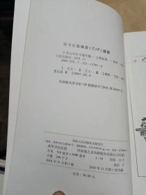 大苏山净居寺编年稿.