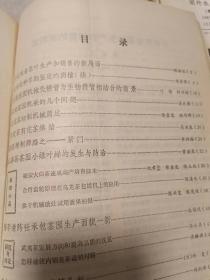 福建茶叶 1983年第1、2、3期合售（16开）沙南窗柜---下放