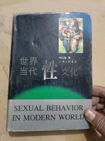 世界当代性文化