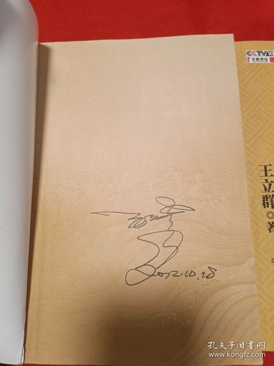 王立群读宋史之宋太祖（上下）【王立群签名本】