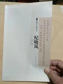 清代名人奏折书系：纪晓岚