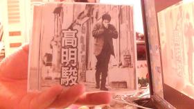 光盘：光盘：高明骏 我独自在风雨中 (85品)阳台放