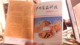 中州食品科技  1991年1-4期（16开）沙南窗柜-左1堆放