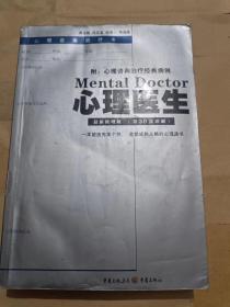 心理医生