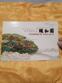 邮票邮折：颐和园，完整干净全新
