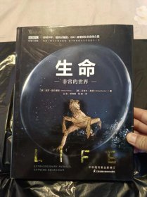 生命：非常的世界