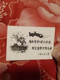 【罕见1960年上海交通大学照片】庆新歌颂大跃进 探宝库努力攀高峰.